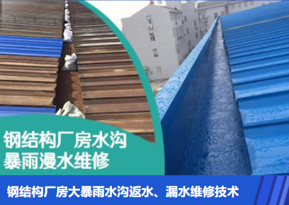 惠安金属屋面防腐翻新确保金属屋面长久使用