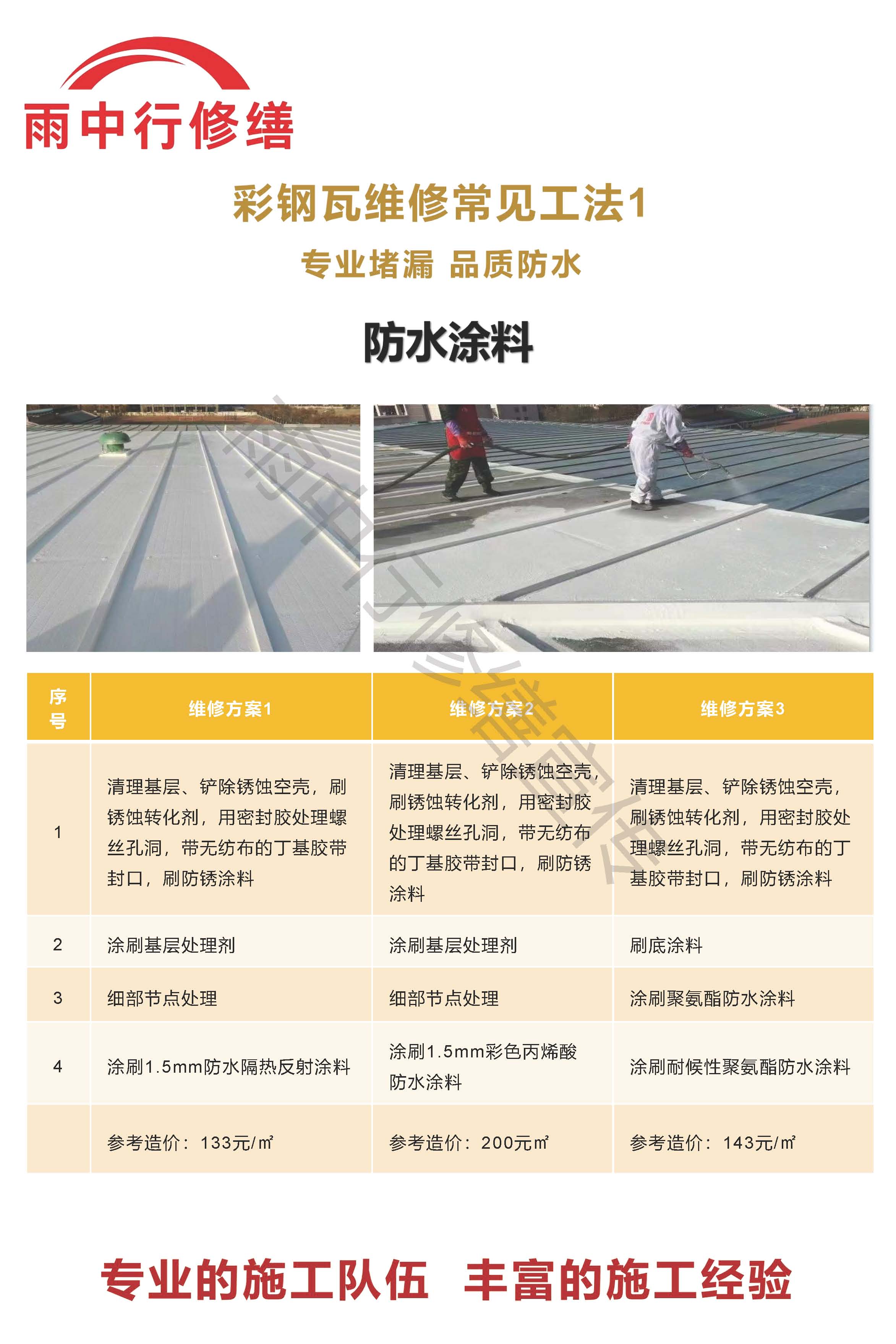 惠安专业彩钢瓦防腐翻新服务